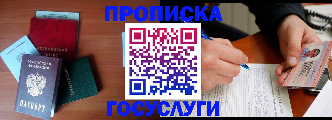 временная регистрация недорого в Свердловской области