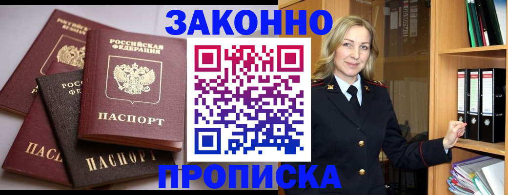 купить прописку в Свердловской области