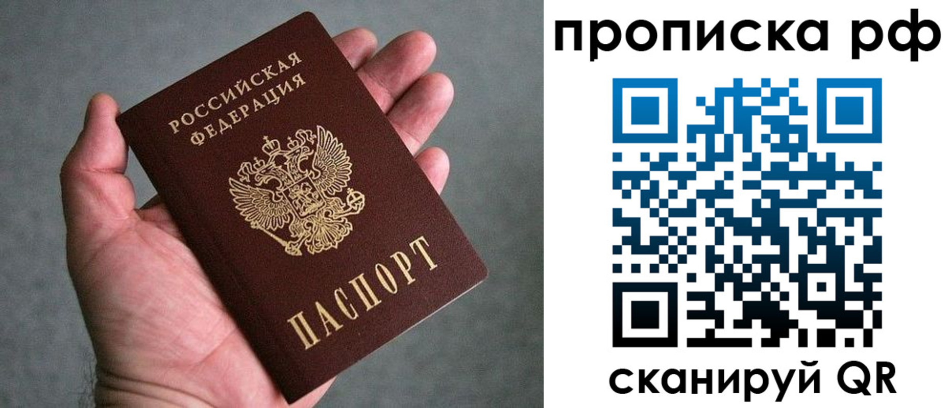купить прописку в Свердловской области