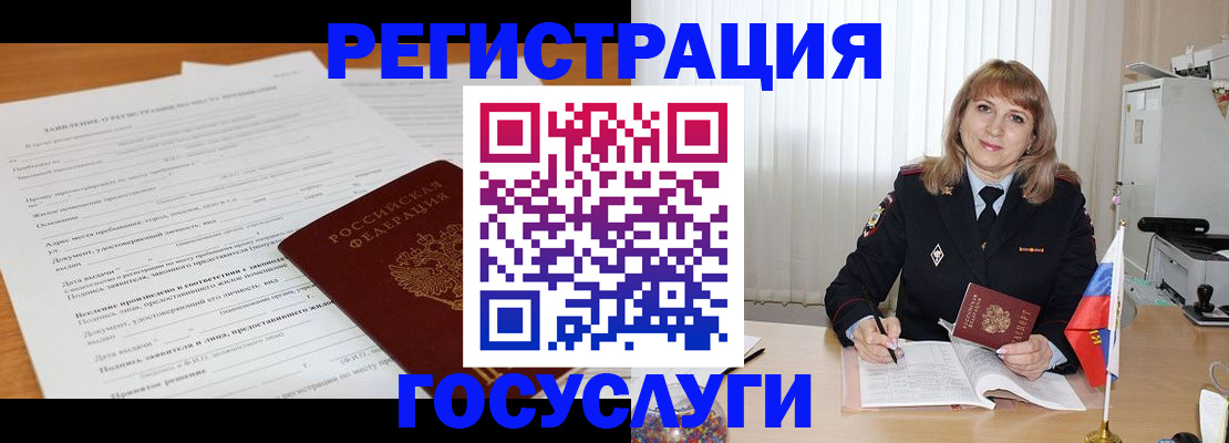 прописка для работы в Свердловской области